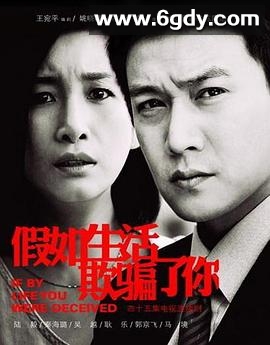 假如生活欺骗了你(2013)完结40集全迅雷网盘全集下载