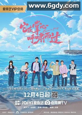 它在掌心，呼啸而过(2025)完结全16集迅雷网盘全集下载