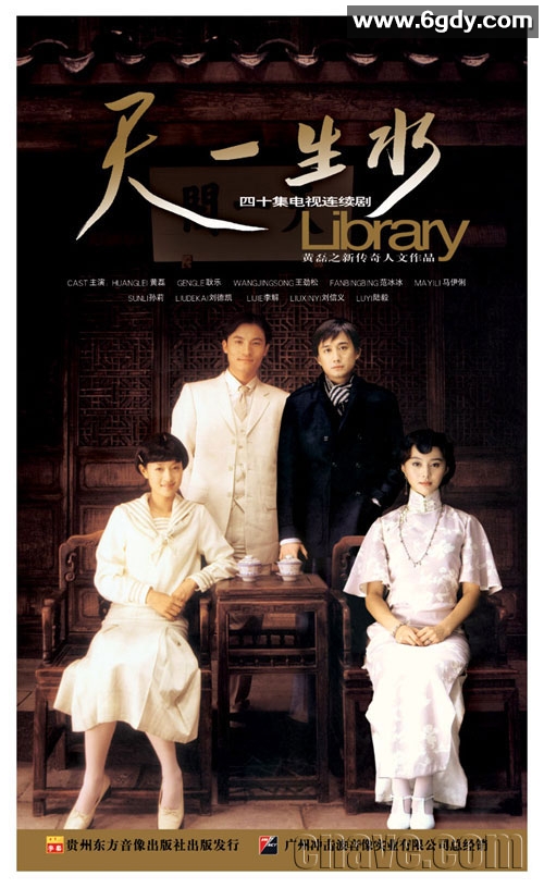 天一生水(2005)完结已完结迅雷网盘全集下载