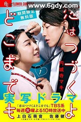 还是要将恋爱进行到底(2020)完结10集全迅雷网盘全集下载