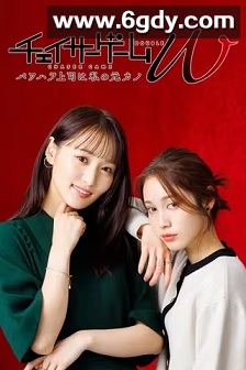 追踪者游戏W 职权骚扰的上司是我的前女友(2024)完结8集全迅雷网盘全集下载