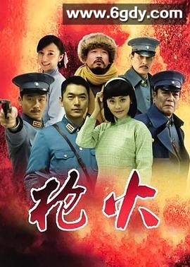 抗日 第一枪(2014)完结已完结迅雷网盘全集下载