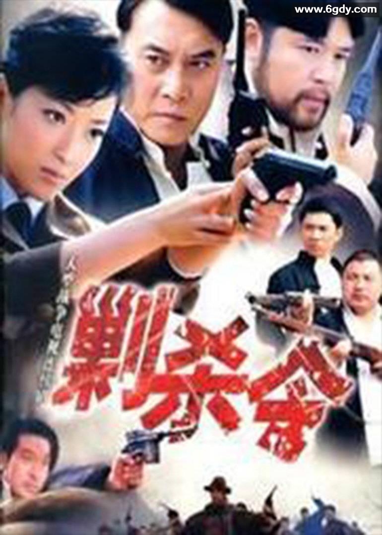 剿杀令(1994)完结已完结迅雷网盘全集下载