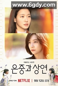 你和其余的一切(2025)完结15集全迅雷网盘全集下载