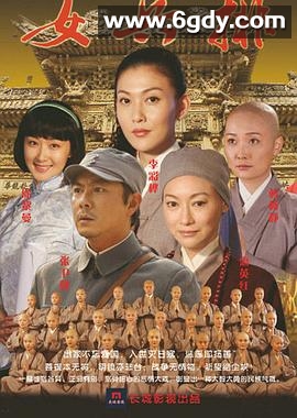 五台山抗日传奇之女兵排(2013)完结45集全迅雷网盘全集下载