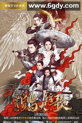 蜀山战纪2踏火行歌(2018)完结48集全迅雷网盘全集下载