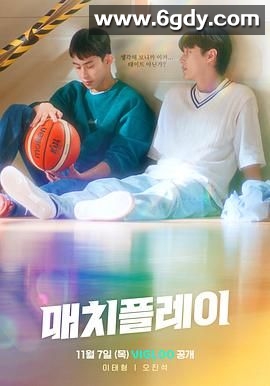 配对游戏(2024)完结全6集迅雷网盘全集下载