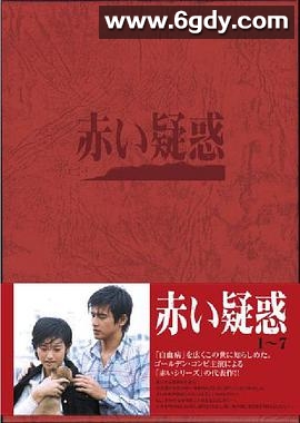 血疑(1975)完结29集全迅雷网盘全集下载