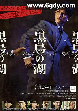 黑天鹅湖(2021)完结更新至第5集迅雷网盘全集下载