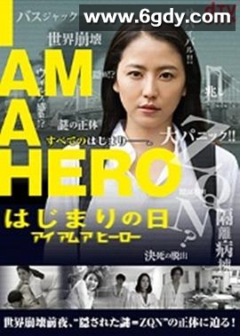 请叫我英雄：开战之日(2016)完结更新至第5集迅雷网盘全集下载