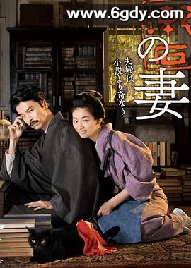夏目漱石之妻(2016)完结更新至第4集迅雷网盘全集下载