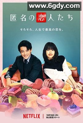 浪漫匿名者(2025)完结8集全迅雷网盘全集下载