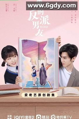 我的反派男友(2022)完结24集全迅雷网盘全集下载