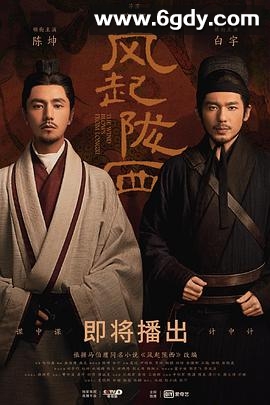 风起陇西(2022)完结24集全迅雷网盘全集下载