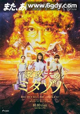 家政夫三田园6(2023)完结9集全迅雷网盘全集下载