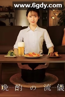 晚酌的流派(2022)完结8集全迅雷网盘全集下载