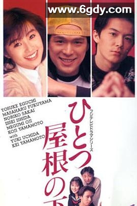 同一屋檐下(1993)完结全12集迅雷网盘全集下载