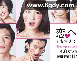 爱情败犬向前冲(2017)完结更新至第12集迅雷网盘全集下载