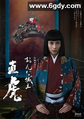 女城主直虎(2017)完结更新至第50集迅雷网盘全集下载