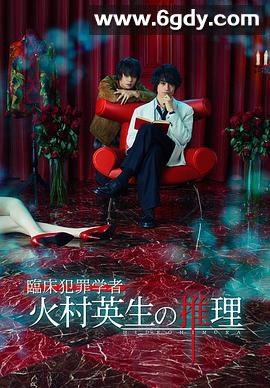 临床犯罪学者火村英生的推理(2016)完结10集全迅雷网盘全集下载