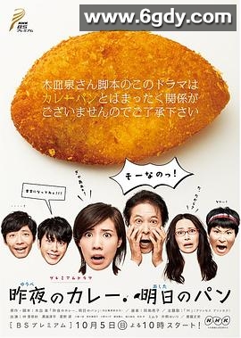 昨夜的咖喱明日的面包(2014)完结更新至第7集迅雷网盘全集下载