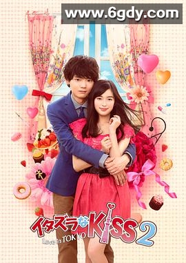 一吻定情2(2014)完结16集全迅雷网盘全集下载