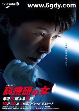 科搜研之女 第11季(2011)完结更新至第16集迅雷网盘全集下载