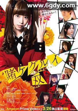 狂赌之渊·双(2021)完结更新至第8集迅雷网盘全集下载