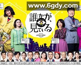 有人在看(2020)完结更新至第8集迅雷网盘全集下载