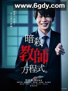 消除老师的方程式(2020)完结8集全迅雷网盘全集下载