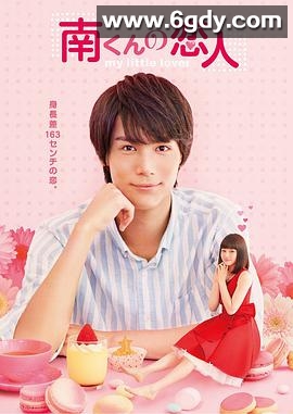 阿南的小情人(2015)完结10集全迅雷网盘全集下载