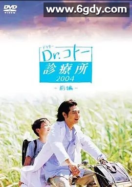 五岛医生诊疗所(2003)完结11集全迅雷网盘全集下载