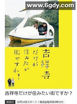 只有吉祥寺是想住的街道吗？(2016)完结11集全迅雷网盘全集下载