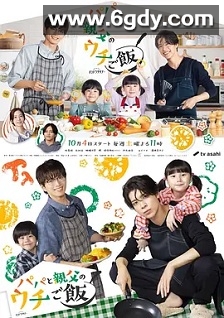 爸爸与父亲的家庭食堂(2025)完结10集全迅雷网盘全集下载