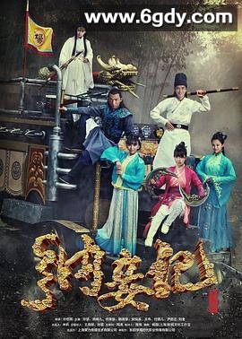 纳妾记 第三季(2016)完结已完结迅雷网盘全集下载