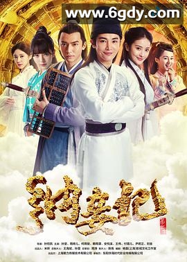 纳妾记 第二季(2016)完结已完结迅雷网盘全集下载