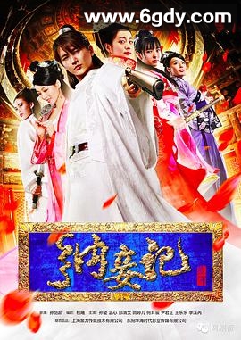 纳妾记 第一季(2015)完结已完结迅雷网盘全集下载