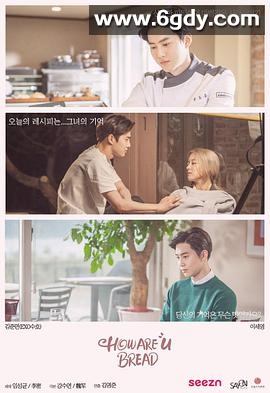 浪漫面包屋(2020)完结更新至第10集迅雷网盘全集下载