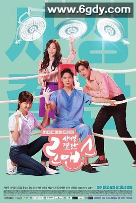 生死决断罗曼史(2018)完结32集全迅雷网盘全集下载