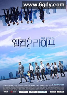 欢迎来到第2人生(2019)完结全32集迅雷网盘全集下载