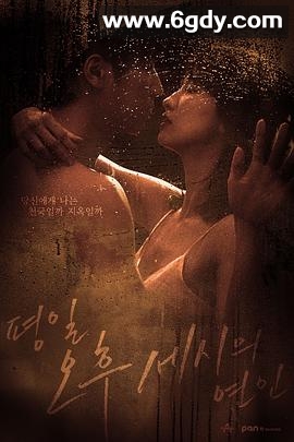 平日下午三点的恋人(2019)完结16集全迅雷网盘全集下载