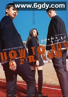 契约友情(2020)完结8集全迅雷网盘全集下载