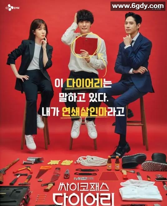 精神病患者日记(2019)完结更新至第16集迅雷网盘全集下载