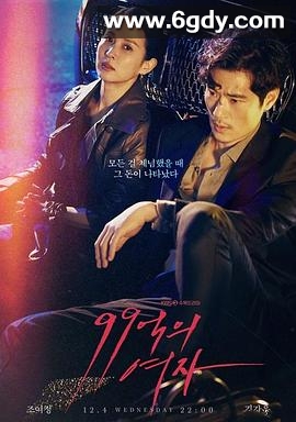 99亿的女人(2019)完结32集全迅雷网盘全集下载