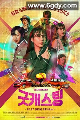 最佳卡司(2020)完结16集全迅雷网盘全集下载