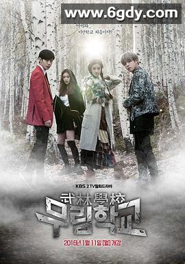 武林学校(2016)完结16集全迅雷网盘全集下载