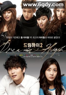 追梦高中2(2012)完结16集全迅雷网盘全集下载