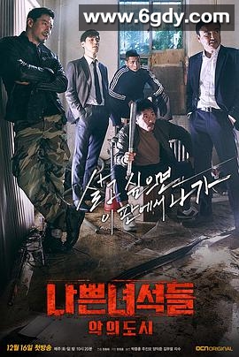 坏家伙们2(2017)完结16集全迅雷网盘全集下载