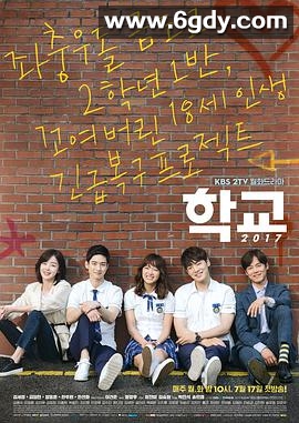 学校2017(2017)完结16集全迅雷网盘全集下载
