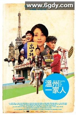 温州一家人(2012)完结全36集迅雷网盘全集下载